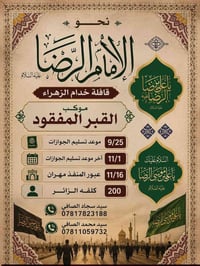 قافلة خدام الزهراء • حرم مولاي الرضا • عبور مهران