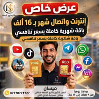 انترنت بلا حدود • ١٠٠٠ دقيقة • مكتب نور الصفا