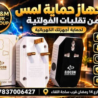 حماية فولتية • لمبات ليد • شارع ١٤ رمضان