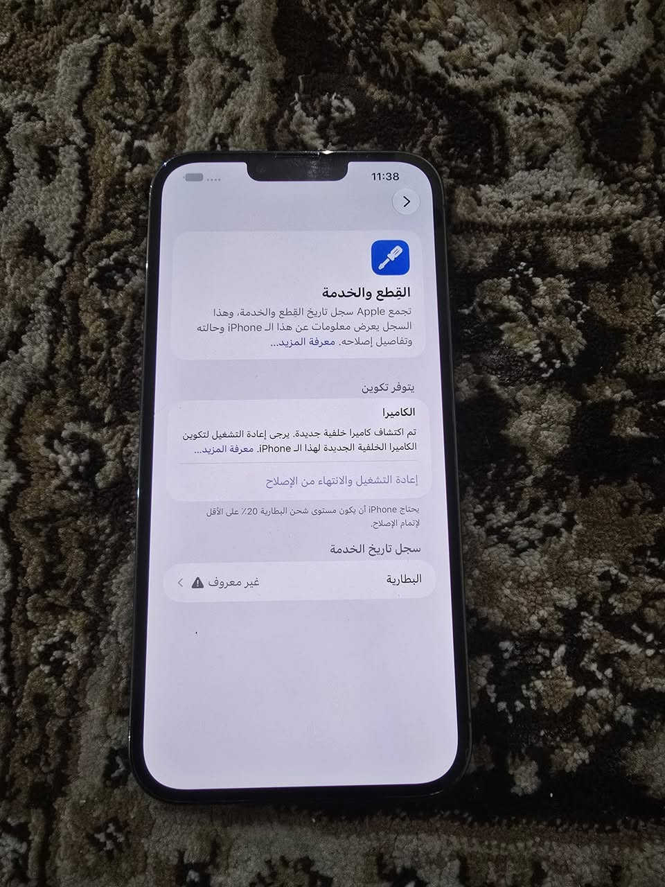 السلام عليكم اقراء الوصف
۱۳ برو ماكس

ذاکره ۱۲۸

البطاريه مبدله من طب عليه يكلك لا يتحقق منه مستبدل كامره اصليه الخلفيه وحده الباقي كله نضيف وشغال تجي تفحص وتشوفه

الرقم ***********

المكان بغداد

توصيل ما عندي
