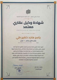 مكتب الياسر • عقود إلكترونية • زعفرانية شارع ٤٠