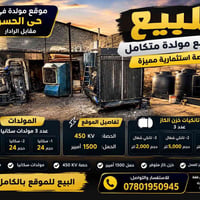 مولدة جاهزة • سكانيا • حمل ١٥٠٠ أمبير