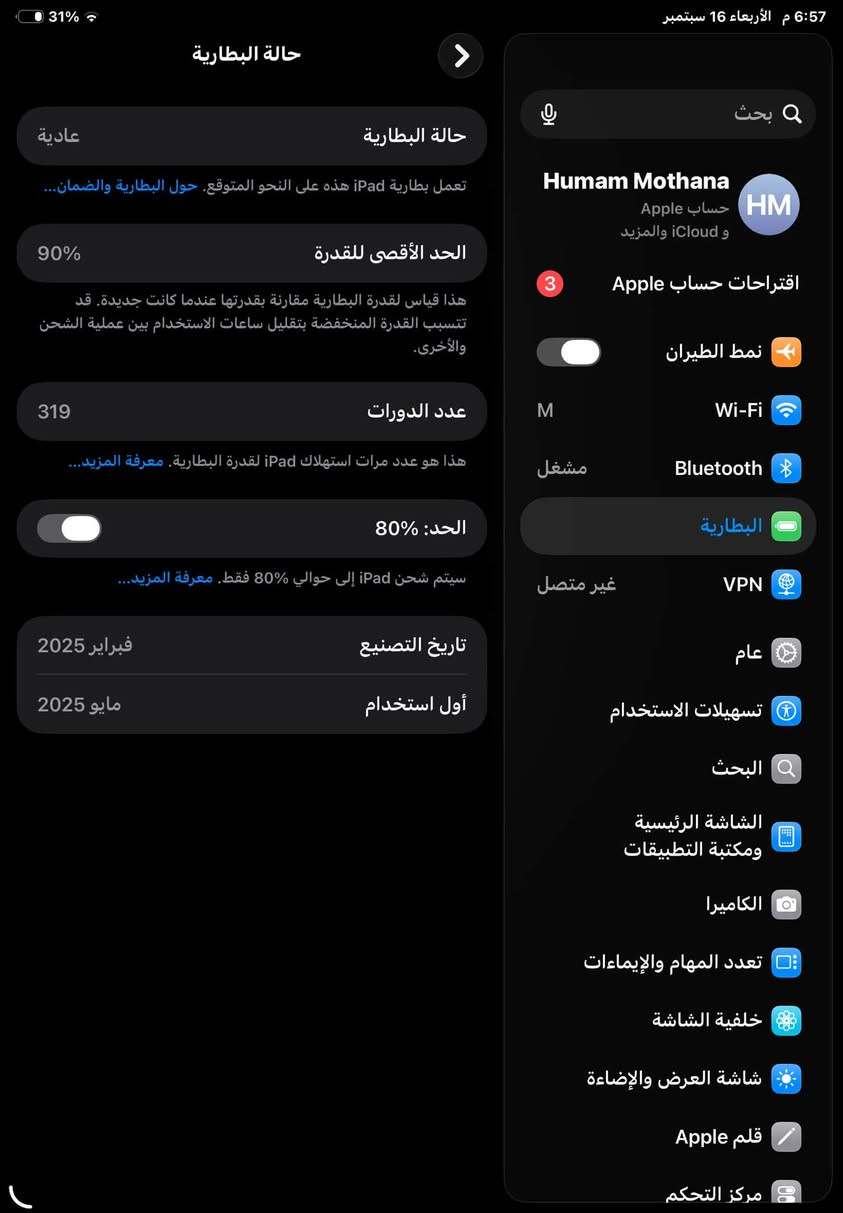 سلام عليكم
iPad 11 A16
بطاريه 90 جهاز استخدام اقل من سنه ( لغرض الدراسه)
مكفول من كل شيء ذاكره 128
سعر525 وبي مجال بسيط
مكاني …بعقوبه قرب دائره المرور
تواصل… *********** واتساب

نص مكتوب في الصور:
- 31% 6:57 م الأربعاء 16 سبتمبر حالة البطارية عادية حالة البطارية تعمل بطارية iPad هذه على النحو المتوقع. حول البطارية والضمان... الحد الأقصى للقدرة 90% هذا قياس لقدرة البطارية مقارنة بقدرتها عندما كانت جديدة. قد تتسبب القدرة المنخفضة بتقليل ساعات الاستخدام بين عملية الشحن والأخرى. عدد الدورات 319 هذا هو عدد مرات استهلاك iPad لقدرة البطارية. معرفة المزيد... الحد: 80% سيتم شحن iPad إلى حوالي 80% فقط. معرفة المزيد... تاريخ التصنيع فبراير 2025 أول استخدام مايو 2025 بحث Humam Mothana HM حساب Apple وiCloud والمزيد اقتراحات حساب Apple 3 نمط الطيران M Wi-Fi مشغل Bluetooth البطارية غير متصل VPN عام تسهيلات الاستخدام البحث الشاشة الرئيسية ومكتبة التطبيقات الكاميرا تعدد المهام والإيماءات خلفية الشاشة شاشة العرض والإضاءة قلم Apple مركز التحكم
- 29% 7:14 م الأربعاء 16 سبتمبر حول الاسم iPad إصدار iPadOS 26.6 اسم الطراز iPad (A16) رقم الطراز A3354 الرقم التسلسلي WWGFY99H2X انتهت صلاحية التغطية الأغاني 0 الفيديوهات 148 الصور 380 التطبيقات 29 السعة 128 غ.ب. متوفرة 33.65 غ.ب. عنوان Wi-Fi 3C:DD:57:5B:23:09 Bluetooth 3C:DD:57:58:FA:7A SEID إعدادات ثقة الشهادة بحث Humam Mothana حساب Apple و iCloud والمزيد HM اقتراحات حساب Apple نمط الطيران M Wi-Fi مشغل Bluetooth البطارية VPN عام تسهيلات الاستخدام البحث الشاشة الرئيسية ومكتبة التطبيقات الكاميرا تعدد المهام والإيماءات خلفية الشاشة شاشة العرض والإضاءة قلم Apple مركز التحكم