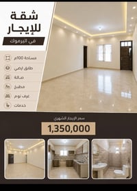اليرموك • ١٠٠م • طابق أرضي