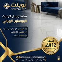 بورسلين إيراني • ٨٠×٨٠ • ١١ ملم