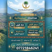دهوك • ٣ أيام • فندق ٤ نجوم
