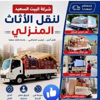 نقل أثاث • فتح غرف • تنصيب السبالت