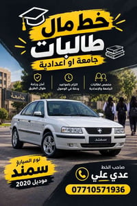 الزعفرانية • خط طالبات جامعة • سمند ٢٠٢٠
