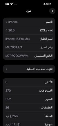 آيفون 15 برو ماكس • ٢٥٦ جيجا • بطارية ٨٥٪