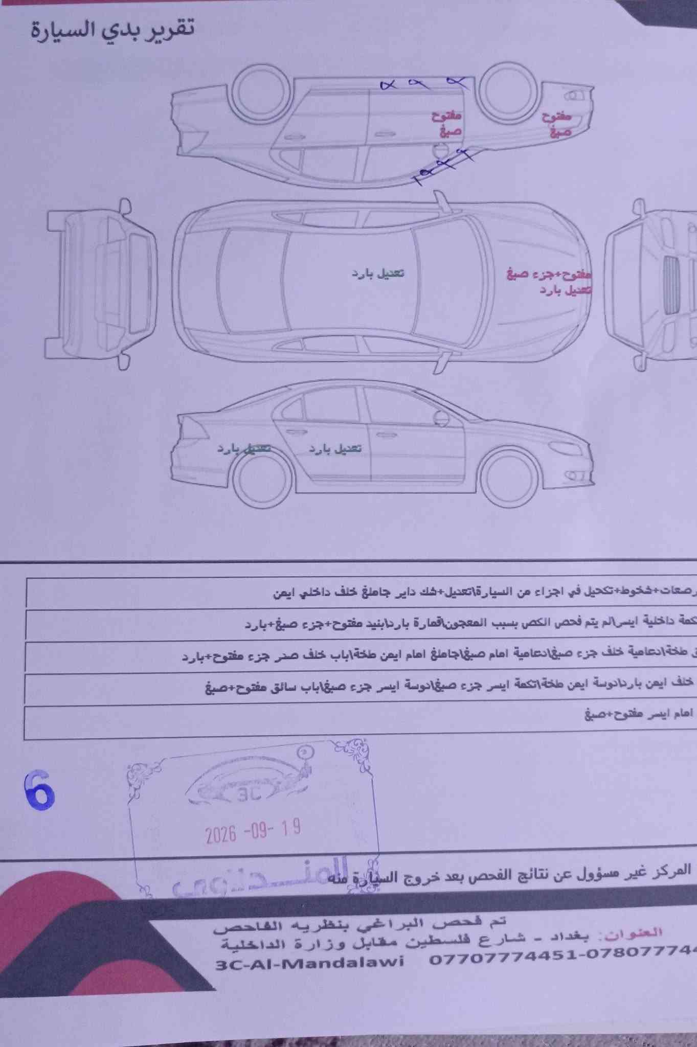 النترا ٢٠٢٣ • حادثة • رقم اربيل