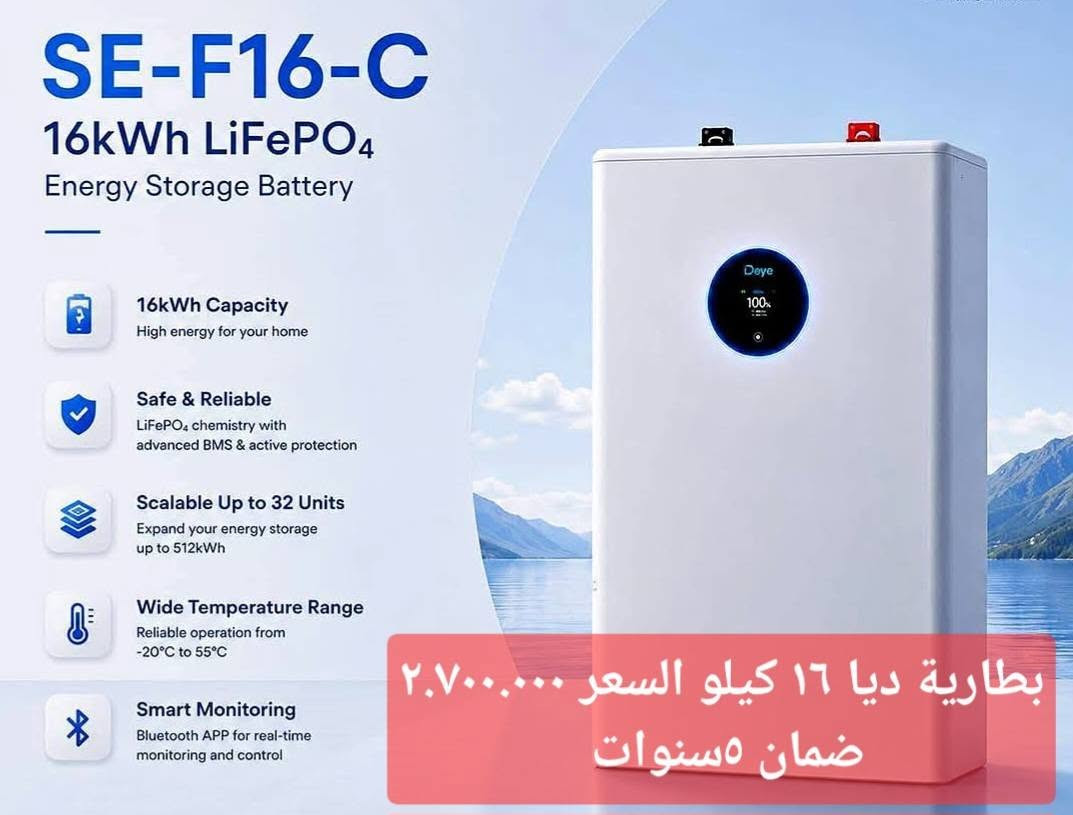 تحديث اسعار 18\8\2026
الواح لونجي Hi-MO X10 650 نوع ساين تست اخير ٢ سكيبه باقي على ١٦١ ألف 
انفيرتر ديا 

6.6kw off grid 750,000
6kw hybrid 1.200.000
8kw 1.650.000
12kw single 2.500.000
16kw single 2.800.000
12kw 3ph 2.350.000
16kw 3ph 2.750.000
20kw 3ph 3.650.000
High voltage 
30kw 4.300.000
50kw 6.200.000
80kw 8.300.000
انفيرتر SRNE
SRNE inverters 
3.6kw 24v ip20 400,000
5kw 48v 500,000
6kw ip65 750,000
12kw ip20 1.300.000
16kw ip20 2.100.000
20kw ip20 3ph 2.600.000
بطاريات 
ديا ١٦ كيلو السعر 2.700.000
داينس ١٦ كيلو السعر2.700.000
EVE ١٦ كيلو السعر 2.700.000
الواح 
الواح
لونجي x10 161,000
جينكو 720w 170,000
جينكو 650w 160,000
جينكو 620w 150,000
مكتب اضواء الأقصى للطاقة الشمسية بابل شارع ٤٠ قرب مطعم منؤشة الفرع الثاني المخزن بابل عنانه قرب جامع فاطمة الزهراء ع للستفسار *********** ***********
