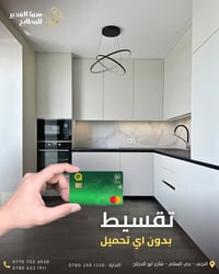 مطابخ • تقسيط كي كارد • النجف حي السلام