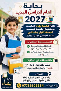 تسجيل صف أول • ٢٠٢٧ • بغداد حي النصر
