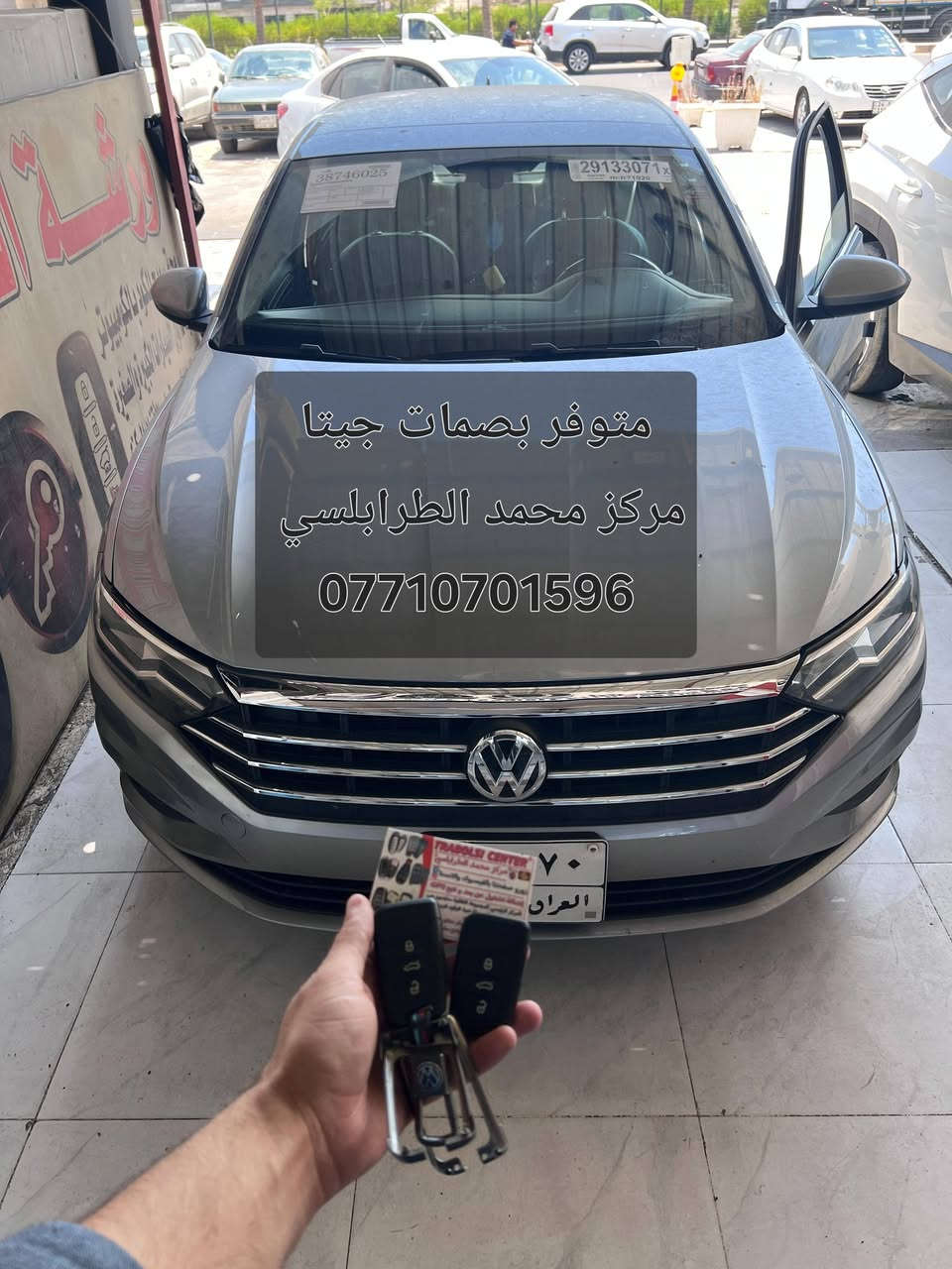 خلص نفسك من هالمشكلة واعمل نسخة ثانية بانسب الأسعار
متوفر جميع مفاتيح سيارات vw
#جيتا #تاوس #تكوان #اطلس #ارتيون #كولف
عروض خاصة للفريق
العنوان موصل ***********
السلام عليكم بالنسبة لمشكلة ضياع المفتاح و تنتظر المفتاح من الوكالة حدود الشهر يلله يصل

السلام عليكم بالنسبة لمشكلة ضياع المفتاح و تنتظر المفتاح من الوكالة حدود ال ١٠ ايام يلله يصل
