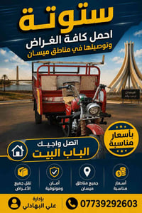 ستوتة • توصيل • ميسان