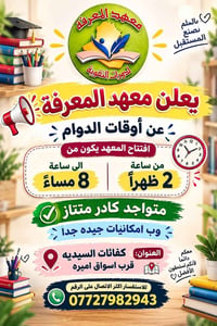 دروس تقوية • دوام ٢-٨م • كفائات السيديه قرب اسواق اميره