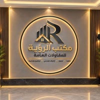 البصرة حي الخضراء • بناء وتشطيب • اقساط