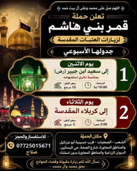 قمر بني هاشم • كربلاء المقدسة • حسينية أبو عزرائيل