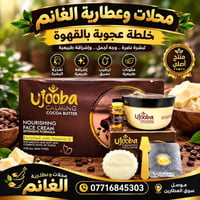 موصل باب السراي • عطارية الغانم • زيت جوجوبا