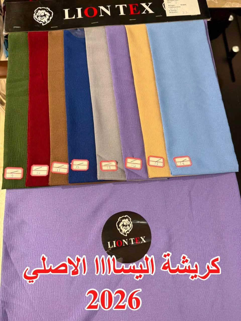 السلام عليكم 
جديدناااا يوم غدا ان شاءالله 
كريشة بسكوتة اليسااا الوان سادة
40 لوون مميزة بخامة مجربة من اقمشة الأسد الذهبي المعروفة 
البضاعة مكفولة من النقص 
بغداد الشورجة خان الكتان 
الحاج عمار العزاوي 
***********
