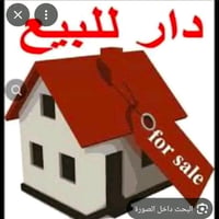 بيت للبيع  حي جهاد ديوان الضباط 4 شوارع   ٣ طوابق  طابق اول ٢ غرفتين و...