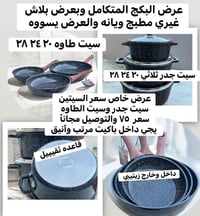 جدور وطاوات • جودة عالية • بيع جملة ومفرد