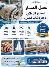 غسيل مفروشات • تعقيم • توصيل مجاني