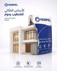 معجون همبل • 683ME • داخلية وخارجية