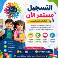 براعم المعرفة • مدينة الصدر • تسجيل مفتوح