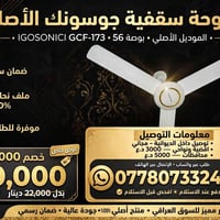 مروحة سقفية • ٥٦ بوصة • توصيل مجاني الديوانية