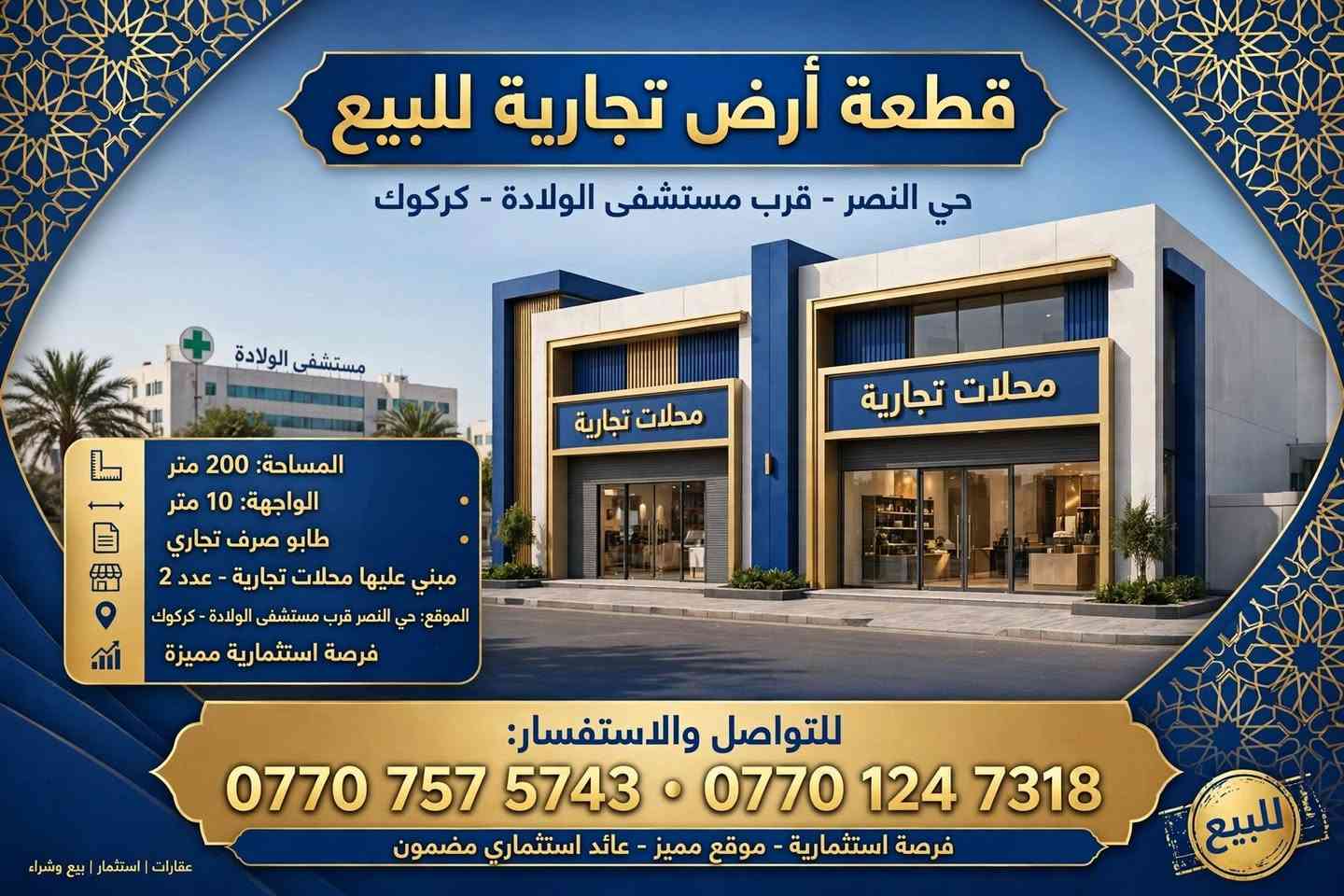 حي النصر كركوك • ٢٠٠م • طابو صرف