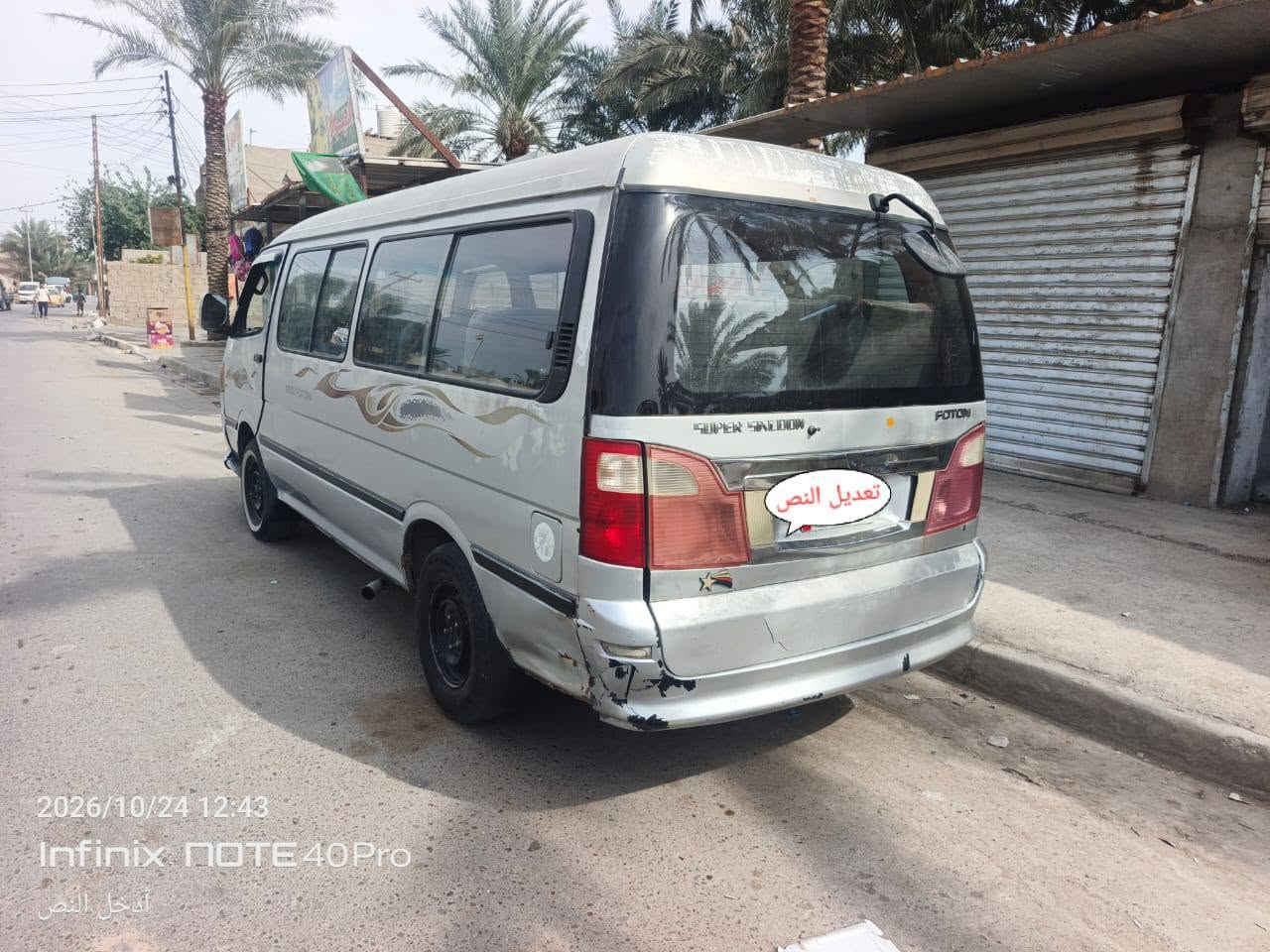 بغداد العماري • مكينة بيها بخار • للبيع