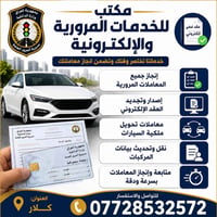 تحويل ملكية • عقد مروري • مستمسكات سنوية