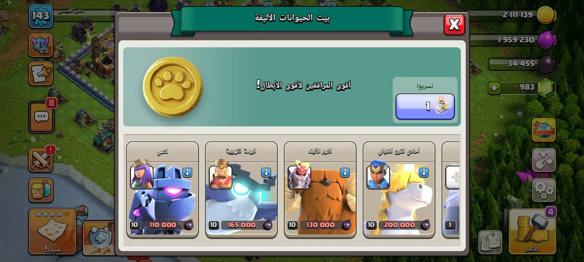 للبيع قيم و اخد  عن طريق وسيط ثقة طريقة الدفع ماستر

نص مكتوب في الصور:
- معدات الأبطال
- عرض
- اسحب الأيقونات لتعيين المعدات للأبطال.
- 23694/50000
- 1700/5000
- 440/1000
- 143 عمر العيسى 1/1 2/4 3 س 47 د 2 111 139 1 959 230 34 455 983 8 4 1 1 4 4 ي 4 1 هجوم المتجر
- 143 عمر العيسى 2 111 139 1 959 230 34 455 983 بيت الحيوانات الأليفة أقوى المرافقين لأقوى الأبطال! تسريع: 1 لاسي البومة الكهربية الثور الأليف أحادي القرن الخيالي 10 110 000 10 165 000 10 130 000 10 200 000 1 4 23 8 هجوم! 4 س المتجر