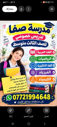 تدريس خصوصي • ثالث متوسط • بسريدات الجديدة