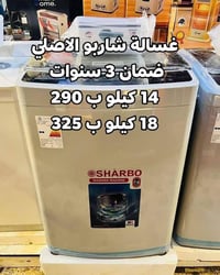 💕🍃تمتع بالعروض المميزة فقط بسعر 165 الف 🍃💕‬ عرض تحطيم الأسعار للغسالات...