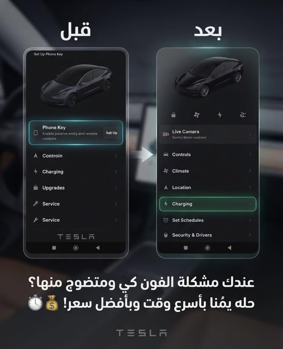تسلا أوفلاين • ربط الفون كي • أربيل