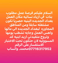 لا توجد تفاصيل  نص مكتوب في الصور: - السلام عليكم فرصة عمل مطلوب بنات ...