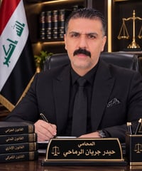 محامي بغداد • استشارات قانونية • أحوال شخصية