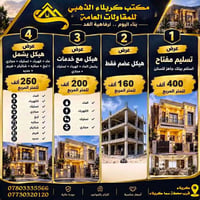 كربلاء • مقاولات • تسليم مفتاح