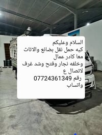 نقل بضايع • نقل أثاث • كادر عمال