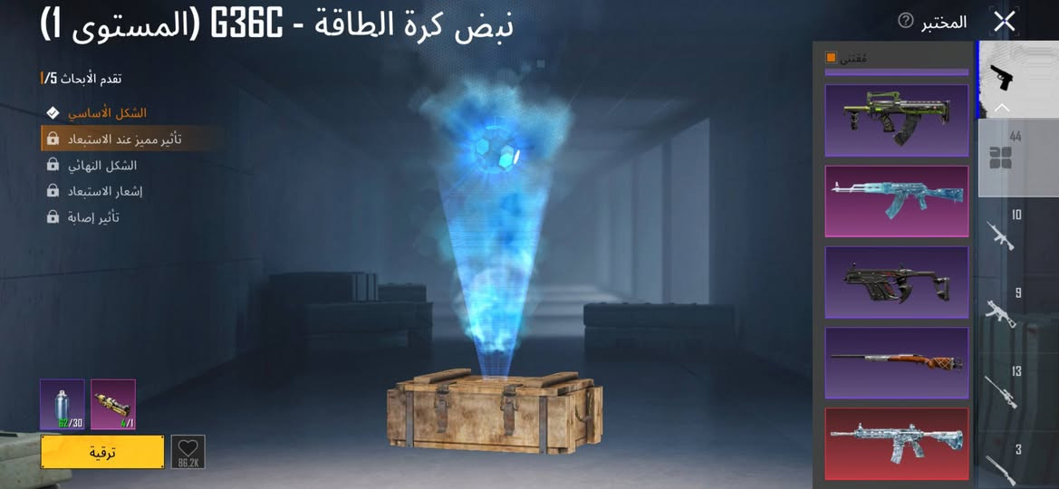 حساب مرتب لل بيع موصل ايسر 44سلاح يطور 12كيل مسج 4ماكس 3ثلجيات  شرايد خاص

نص مكتوب في الصور:
- نبض كرة الطاقة - G36C (المستوى 1)
- تقدم الأبحاث 1/5
- الشكل الأساسي
- تأثير مميز عند الاستبعاد
- الشكل النهائي
- إشعار الاستبعاد
- تأثير إصابة
- ترقية
- المختبر
- المختبر 3 تقدم الأبحاث 5/1 الشكل الأساسي تأثير مميز عند الاستبعاد الشكل النهائي إشعار الاستبعاد تأثير إصابة نبض كرة الطاقة - G36C (المستوى (1) ترقية 86.2K
- عمر؟ عبود IRAQ 74 18 1***********2h16min 9.67 12 7 6 14 17 17 30 +1 x1 73
- 53.534 2.836 18 X أزياء الإطلالات بحث حسب الجودة حفظ الهيئة
- 53.534 2.836 18 اضغط للتببديل بين عرض أو عدم عرض الخوذة/حقيبة الظهر عند مستوى معين. بحث حسب الجودة S28 S29 S30 S31 حفظ الهيئة