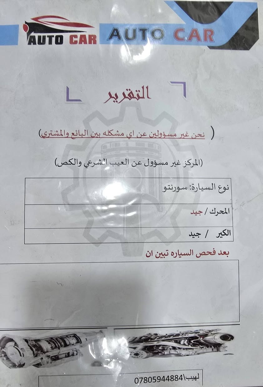 سورنتو خليجي ٦ سلندر رقم بغداد ٢٠٢٥ مكفولة من اي شي مشاية ٢٠ الف فقط  وحسب سونار للبيع مكاني الديوانية ***********
