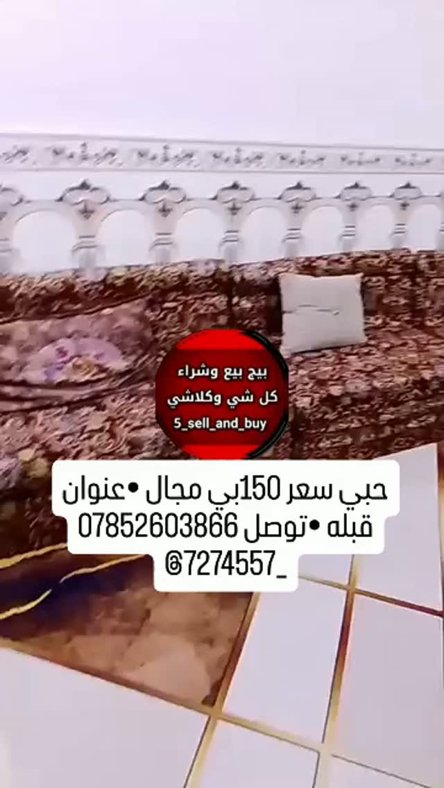 صوفا • توصل • بيع وشراء