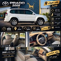 برادو • ٢٠٠٨ • رقم دهوك