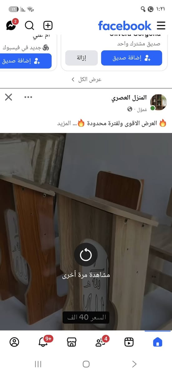 كاسر الأسعار ب 35 الف فقط 
كرسي صلاة خشب يتحمل أوزان ثقيله 
الشطره شارع المجلس البلدي مجاور عيادة الدكتوره سناء ام الجلديه 
ابو نور لتجارة الأثاث ***********
