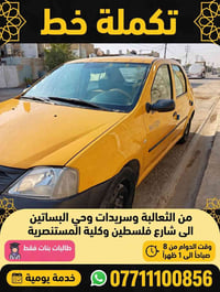طالبات فقط • دوام ٨–١ • شارع فلسطين