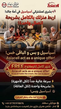 عرض أسياسيل • شهر مجاني • سهند فون كلار