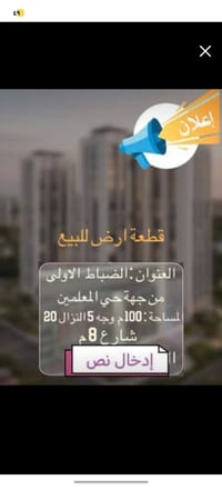 حي الظباط الأولى • ١٠٠م • صك طابو