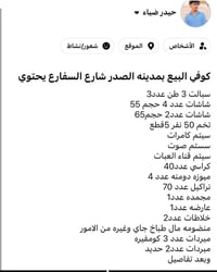 كوفي • للبيع • مدينة الصدر